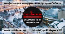 16-17 декабря COLISIUM в Новосибирске